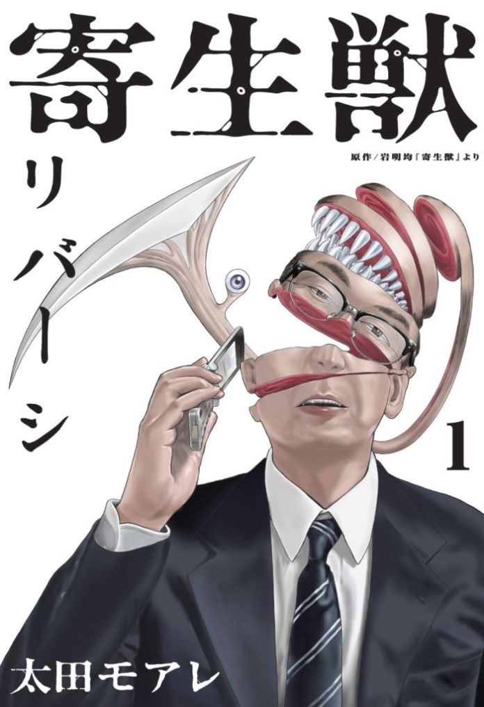 comics: La cover di kiseiju Reverse  1
